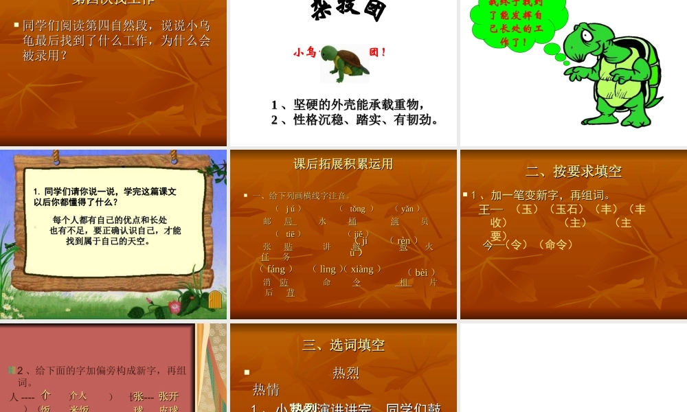 (教科版)二年级语文上册课件_小乌龟找工作_1