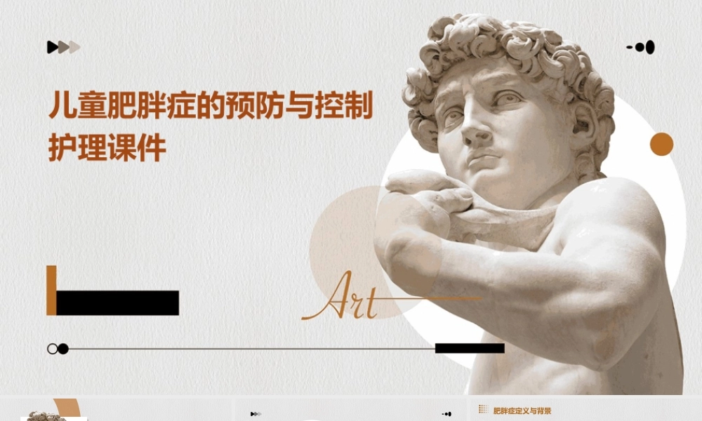 儿童肥胖症的预防与控制护理课件