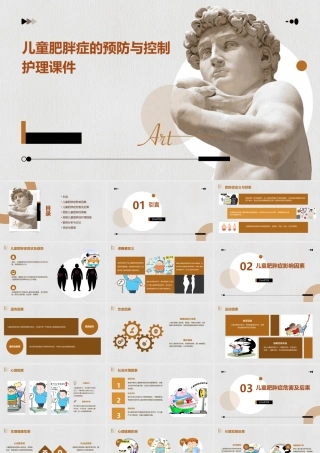 儿童肥胖症的预防与控制护理课件