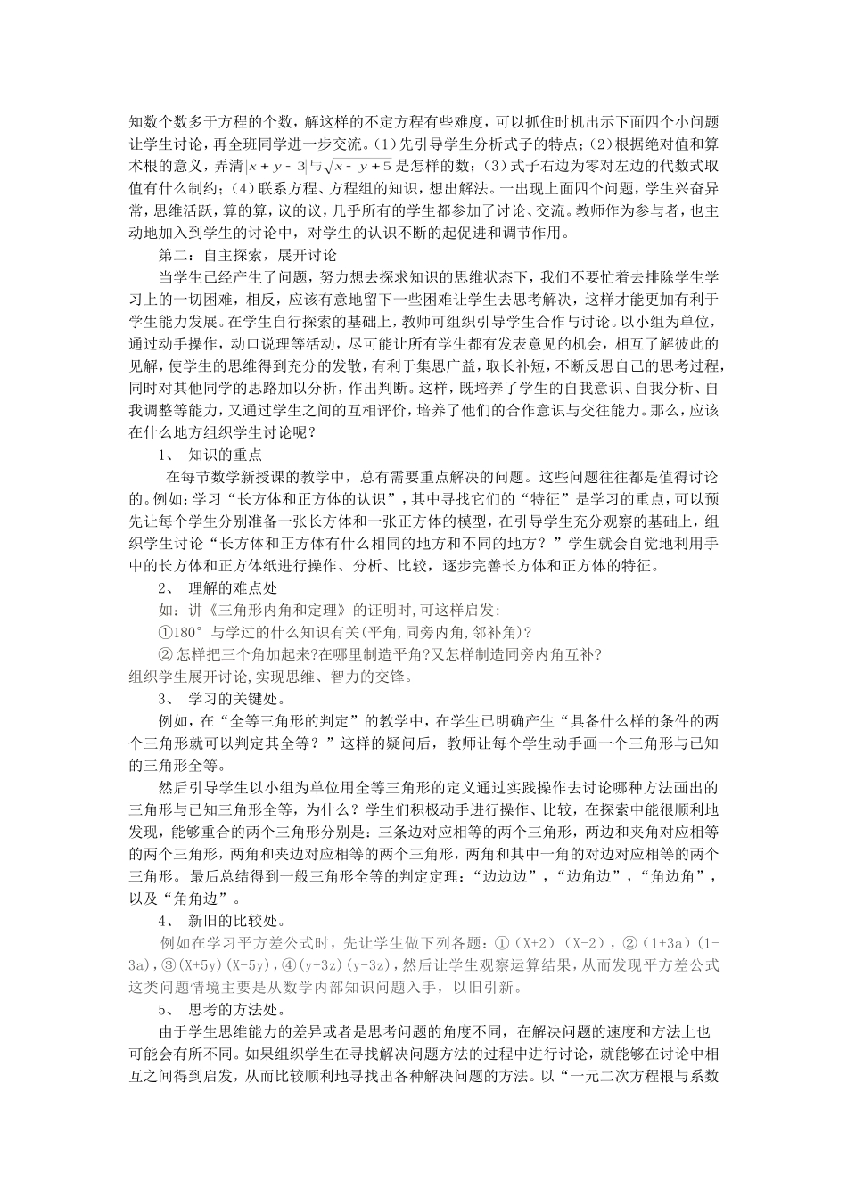 探究性教学在数学教学的实践探索_第3页