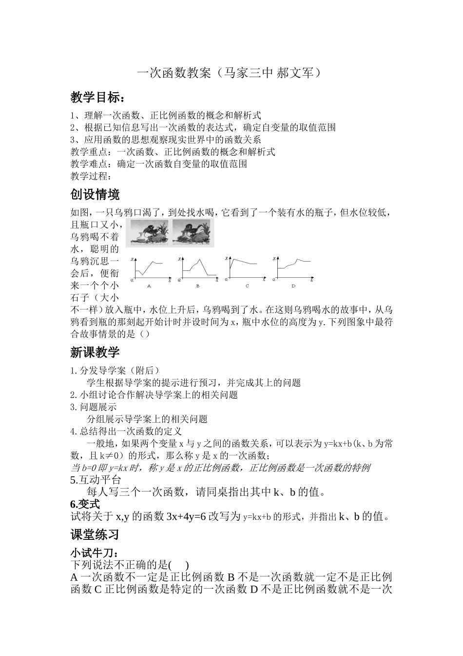 一次函数教案_第1页