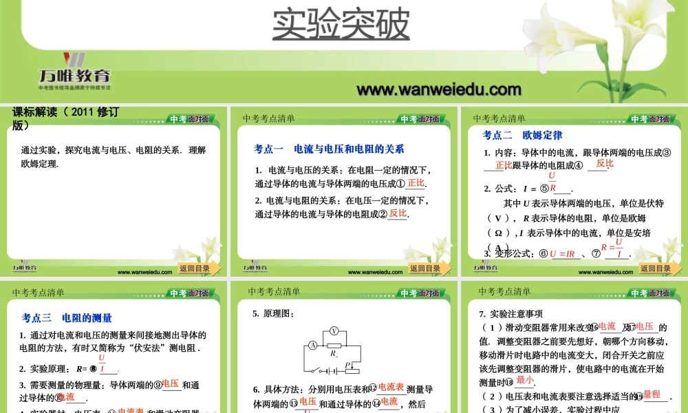 第十六章欧姆定律