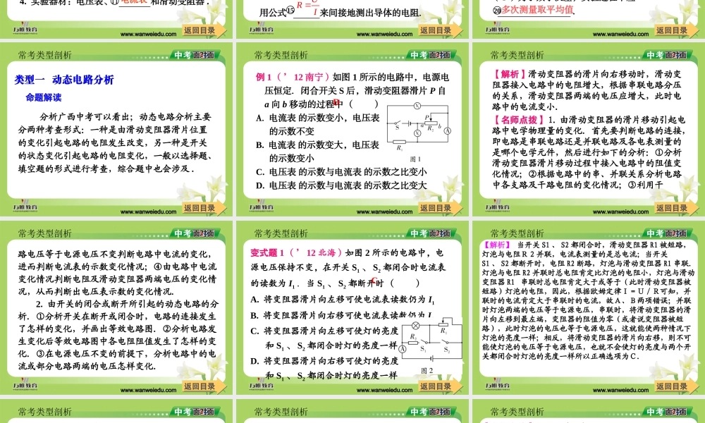 第十六章欧姆定律