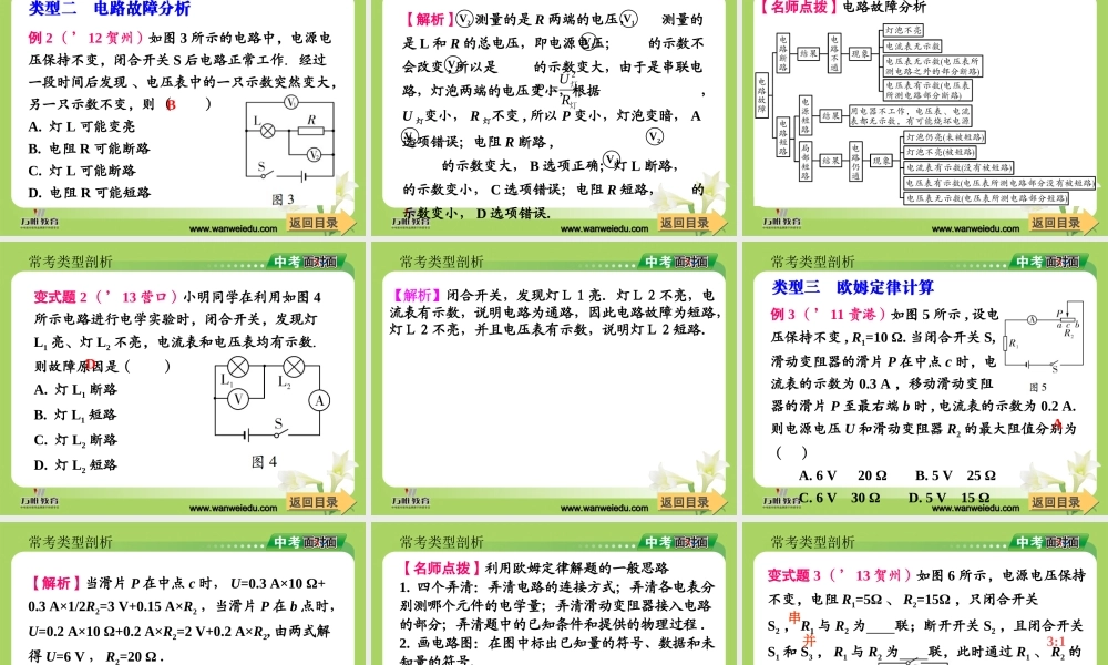 第十六章欧姆定律