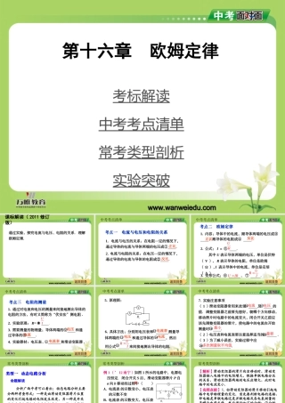 第十六章欧姆定律