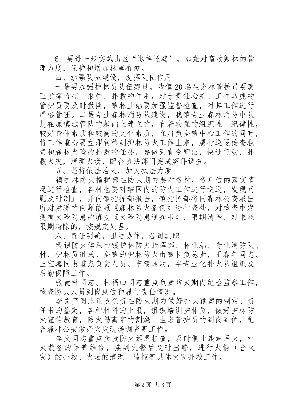 护林防火工作计划_第2页