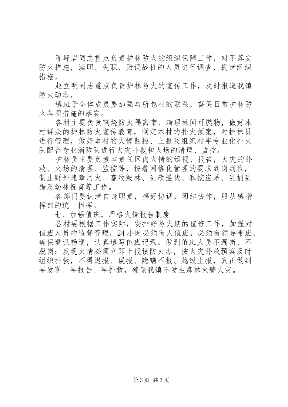 护林防火工作计划_第3页