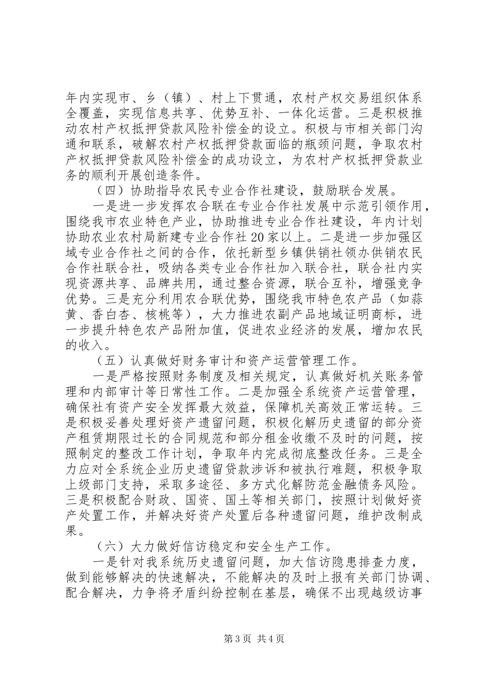 市供销合作社XX年度工作计划_第3页