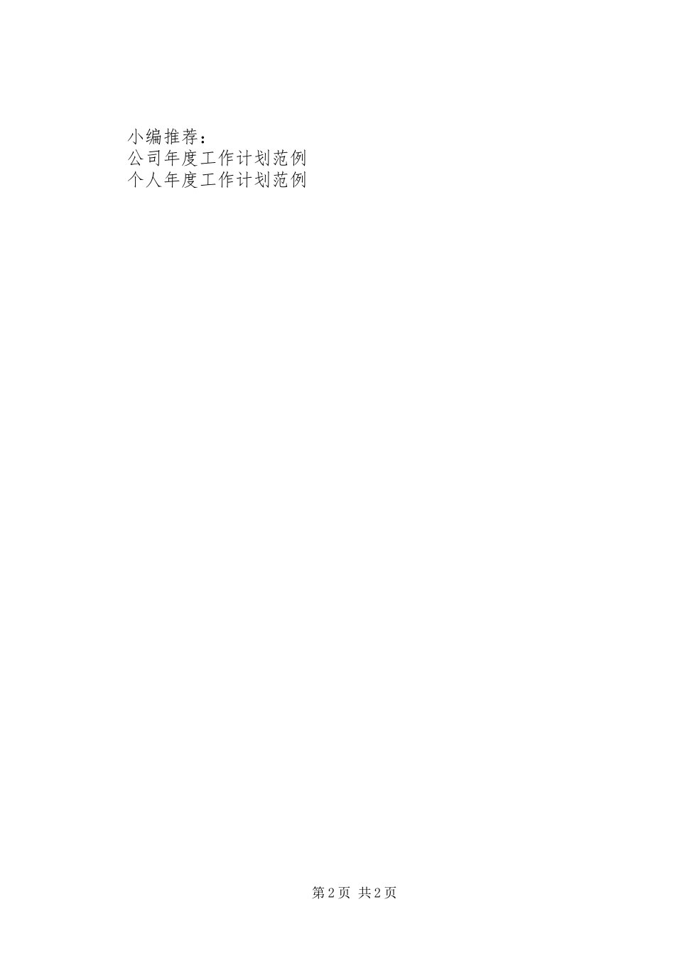 年度教务处工作计划_第2页