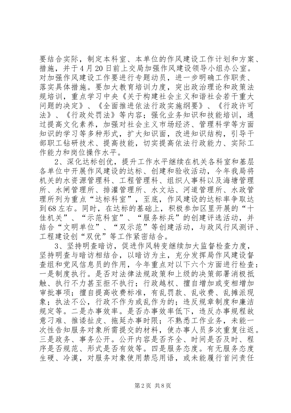 机关单位加强工作作风建设实施计划_1_第2页