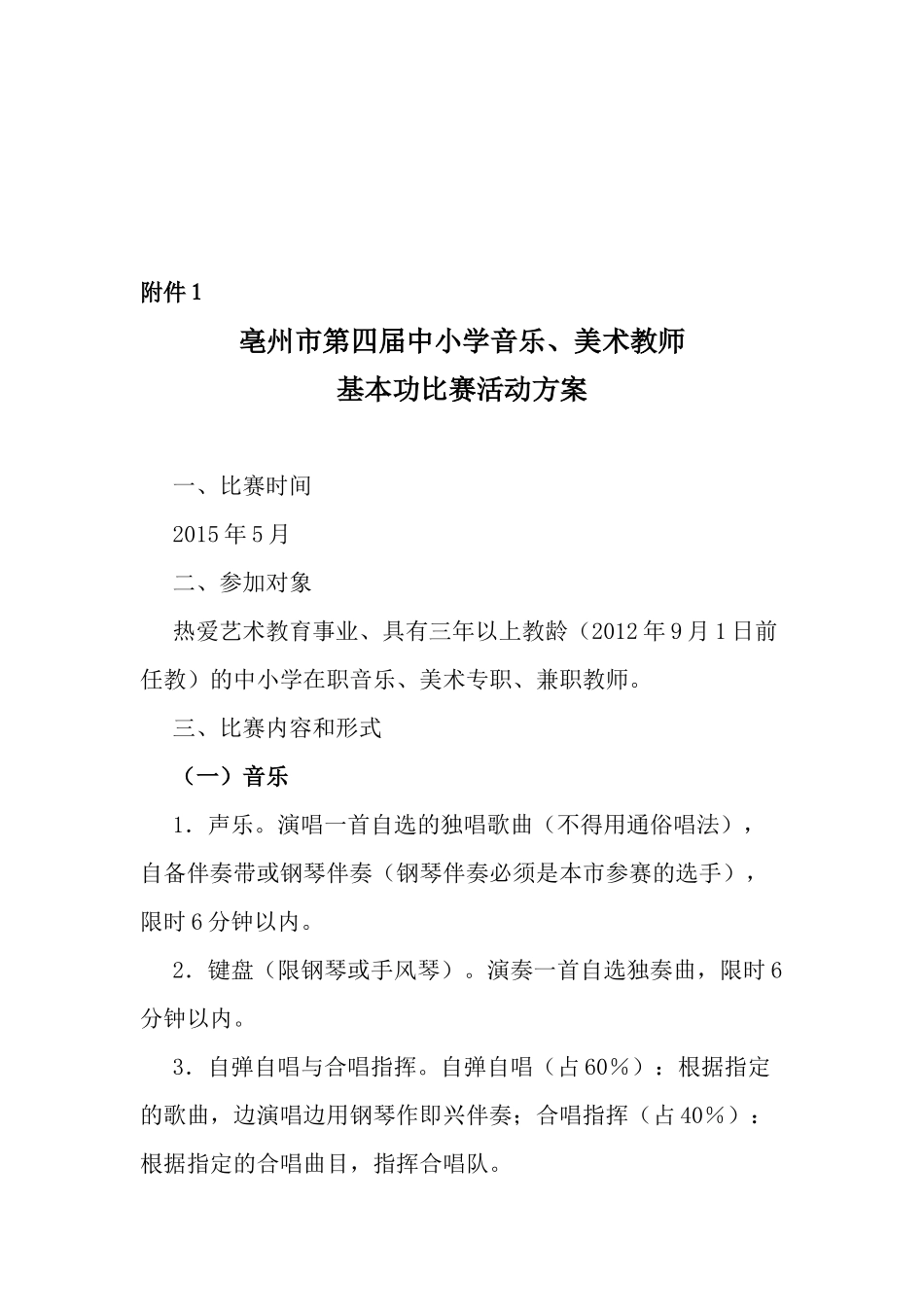 亳州市教育局关于举办第四届中小学_第2页