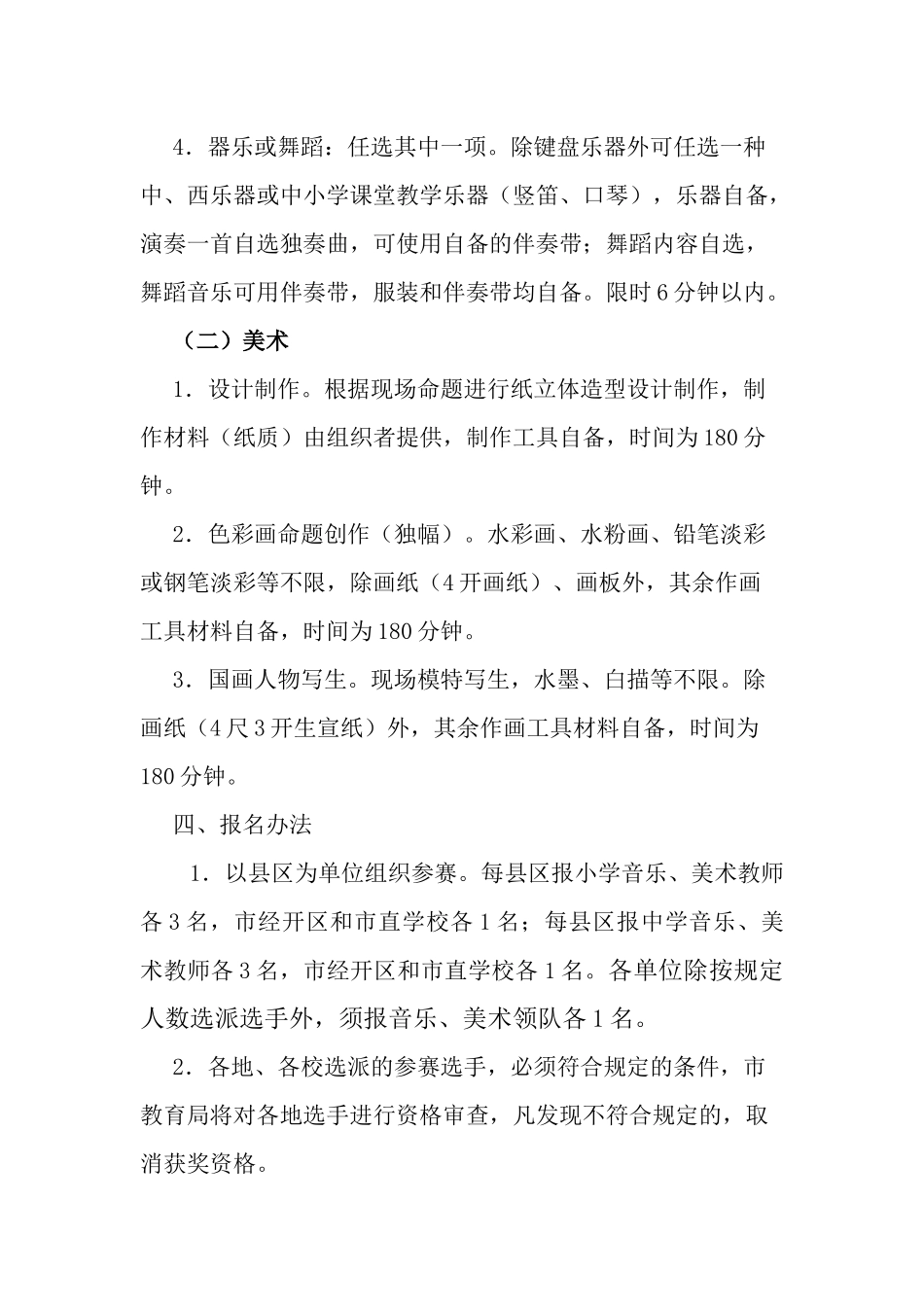 亳州市教育局关于举办第四届中小学_第3页