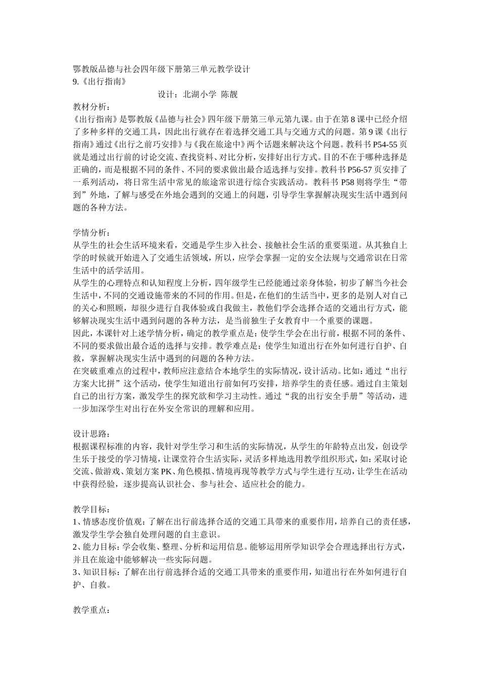 出行指南教案_第1页