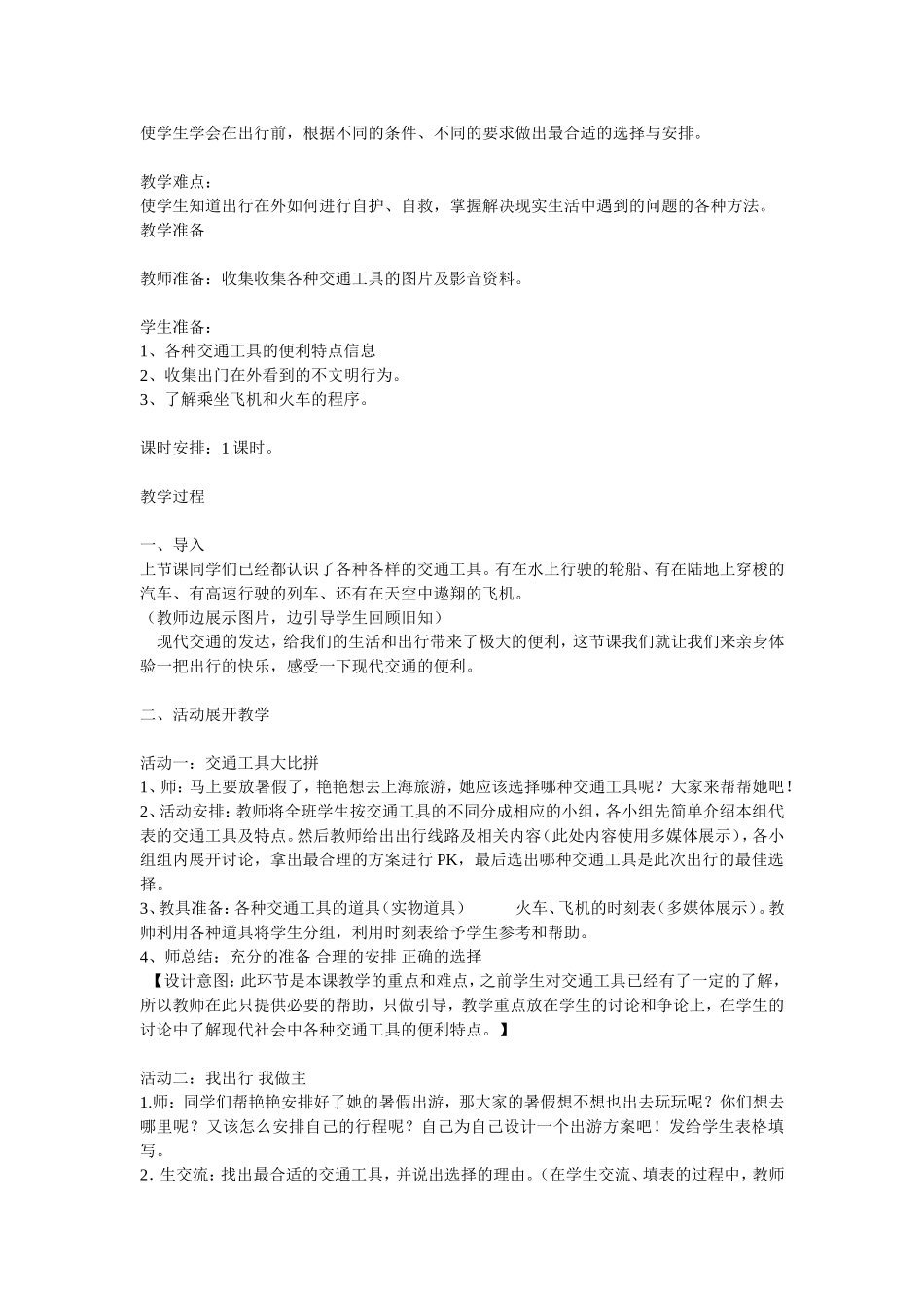 出行指南教案_第2页
