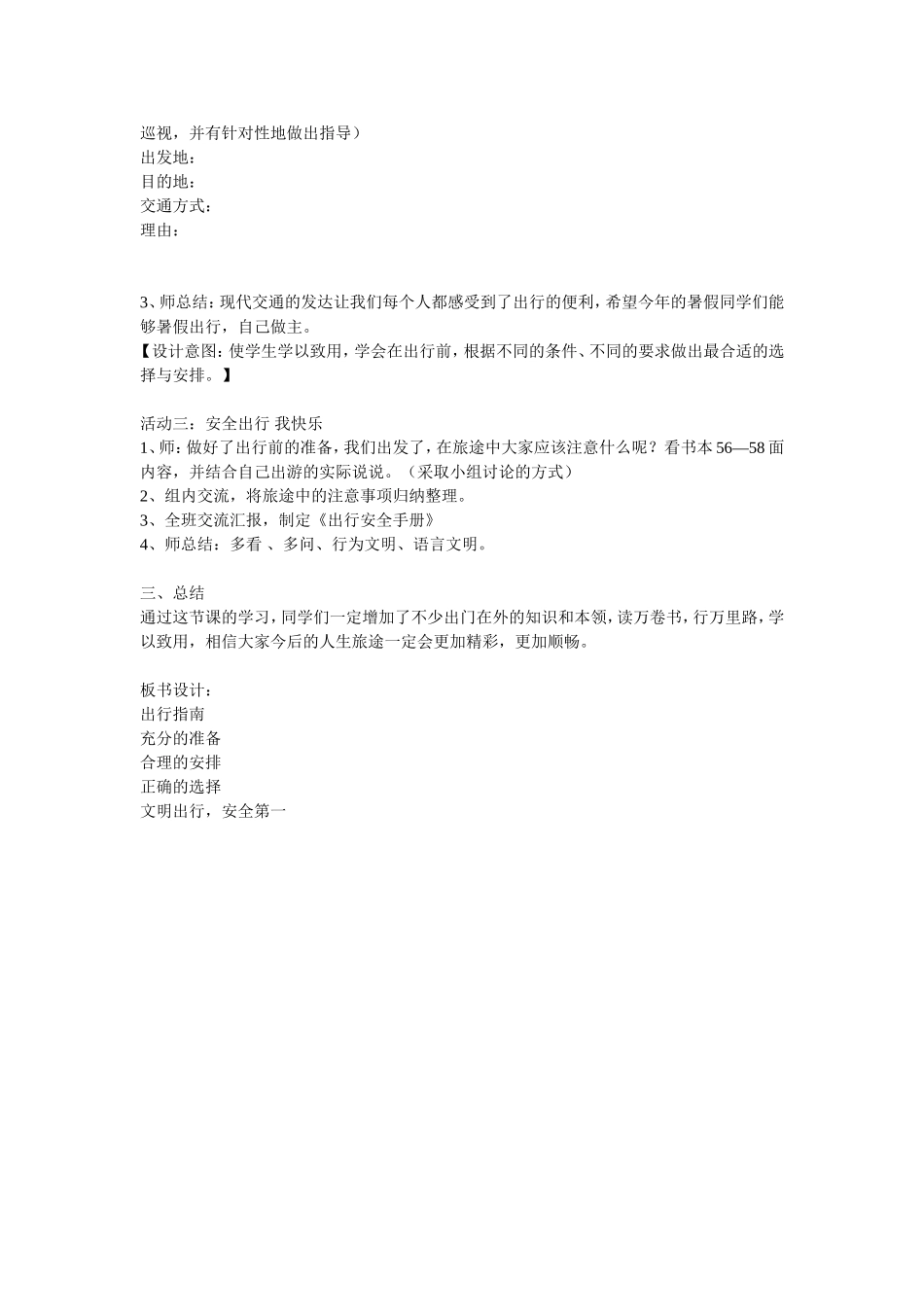 出行指南教案_第3页