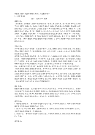 出行指南教案