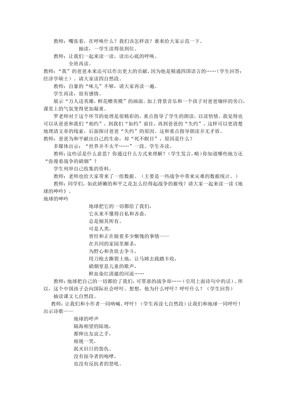 一个中国孩子的呼声教学案例_第2页