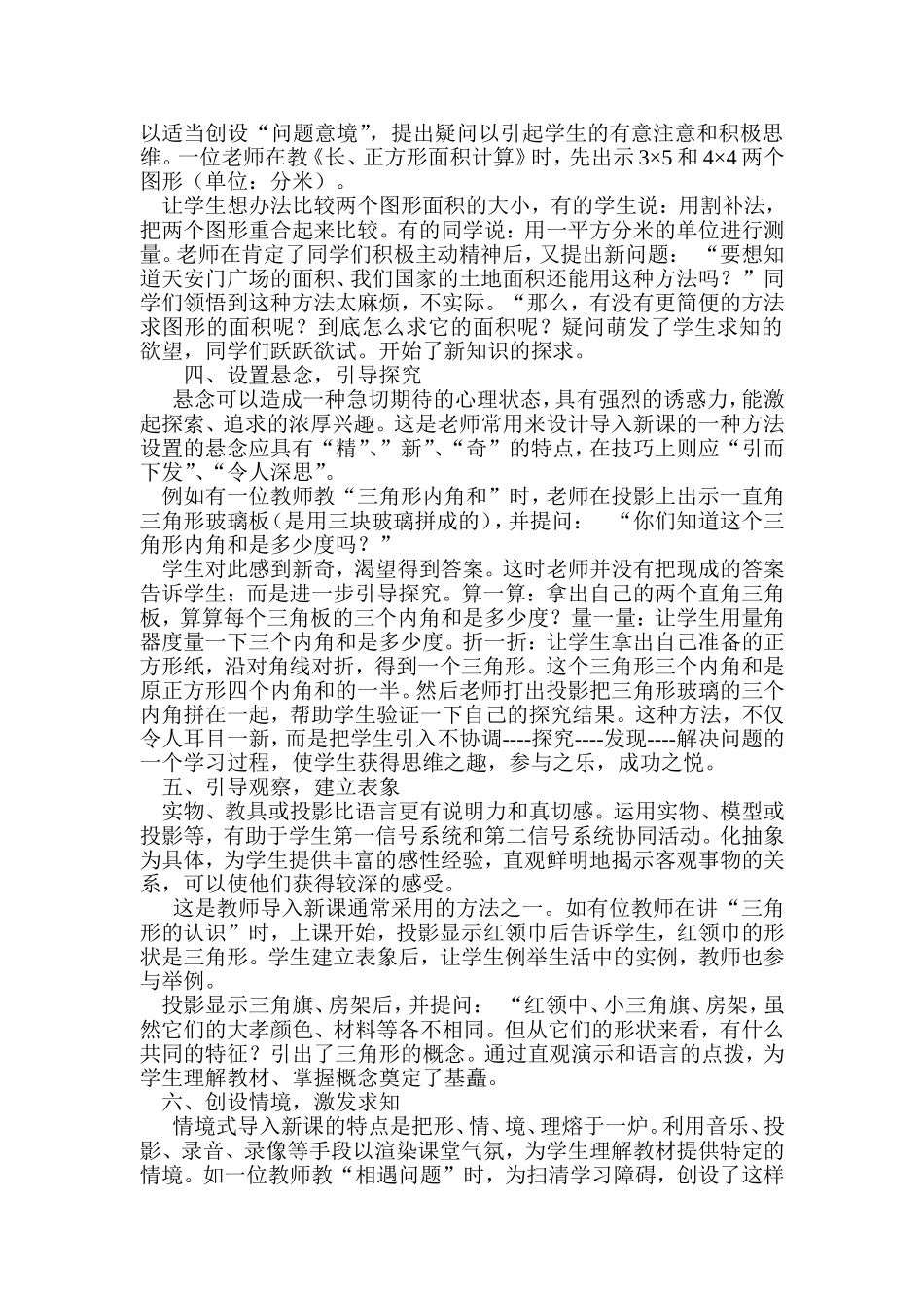 电教论文　　　　　　赵广文_第2页