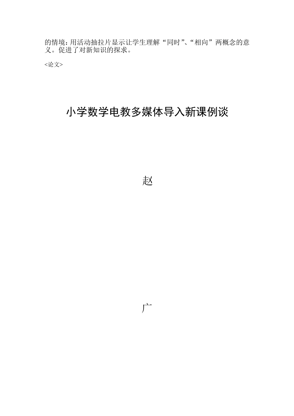 电教论文　　　　　　赵广文_第3页