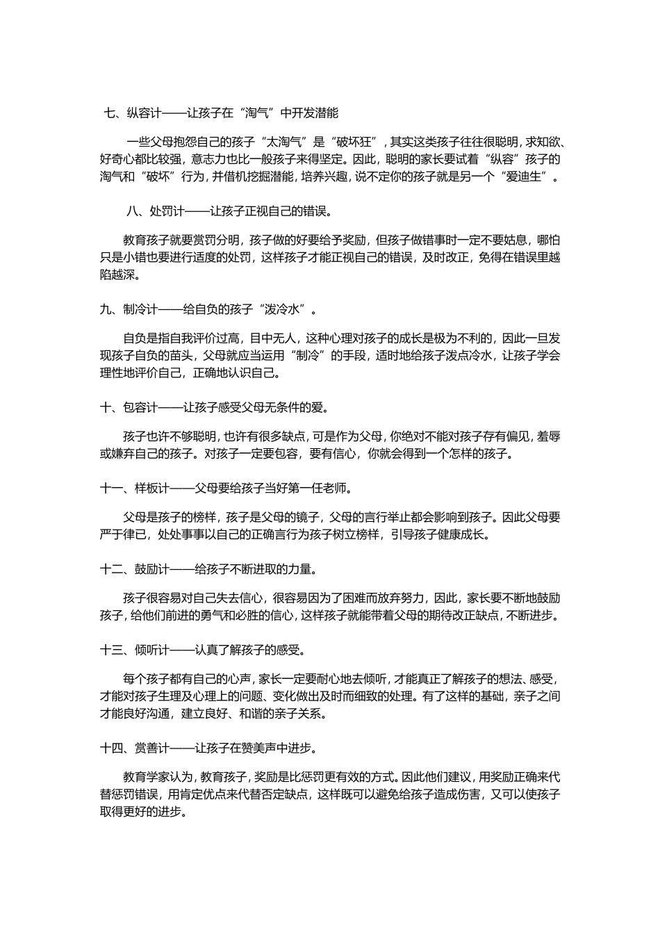 幼儿教师36计，计计受用_第2页