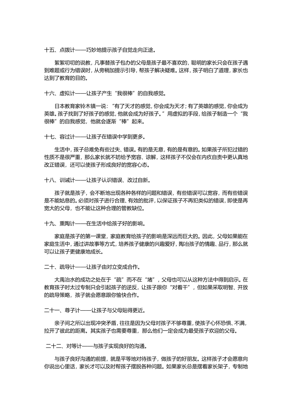 幼儿教师36计，计计受用_第3页