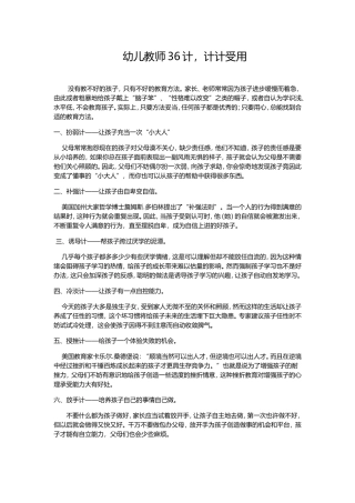 幼儿教师36计，计计受用