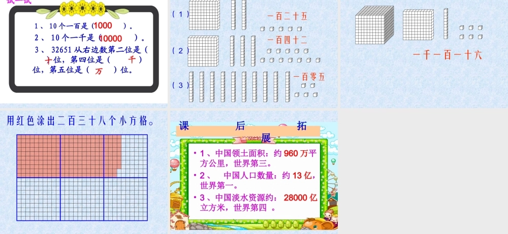 数一数课件（北师大版二年级数学课件）