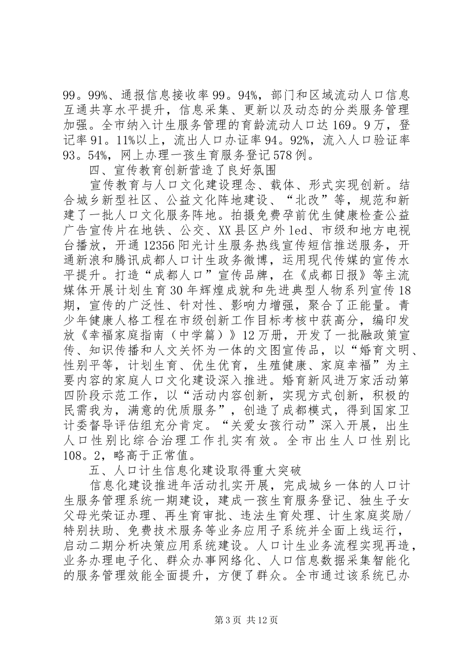 市人口和计划生育委员人口计生工作总结范文_第3页