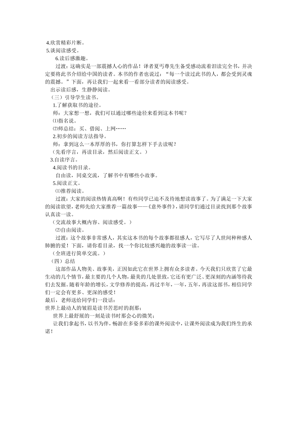 爱的教育 (3)_第2页