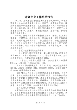 计划生育工作总结报告