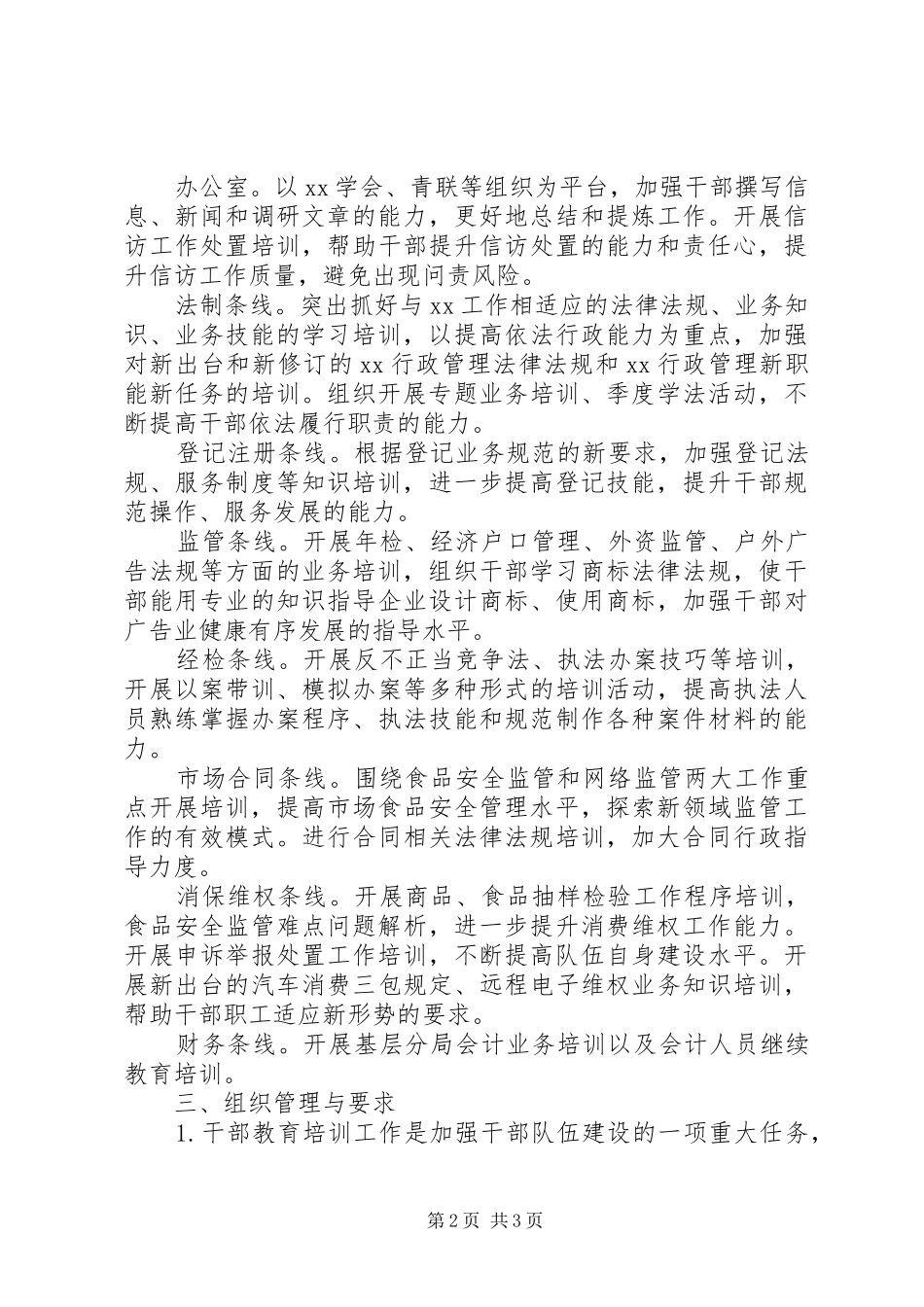 机关职工培训工作计划_第2页