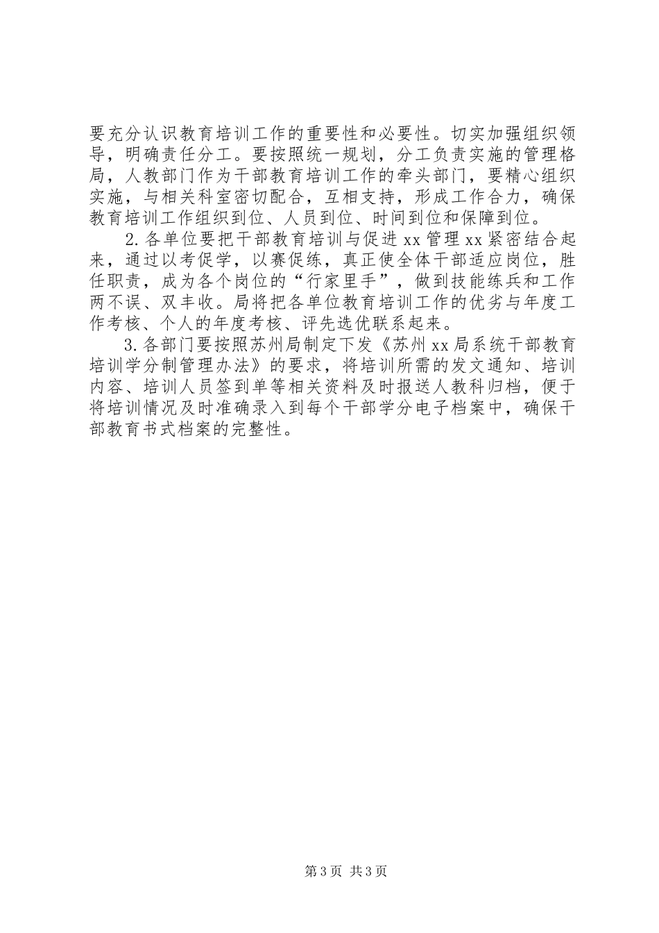 机关职工培训工作计划_第3页