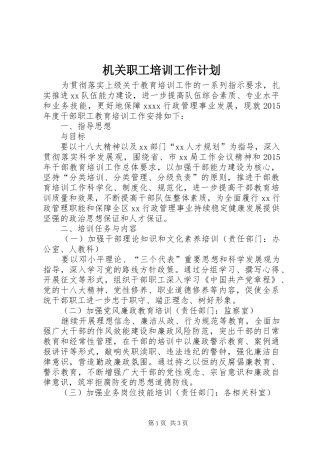 机关职工培训工作计划