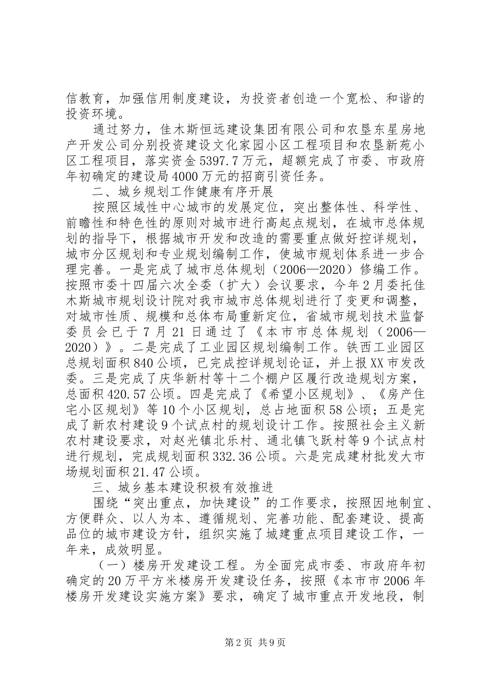 市建设规划局年终工作总结_第2页