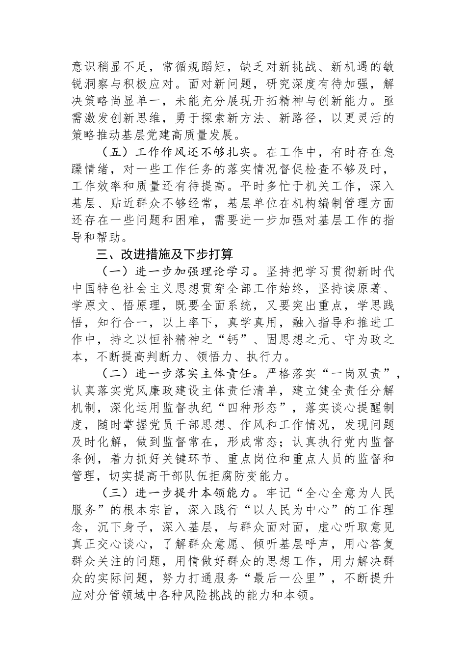 县委编办副主任2024年工作总结_第3页