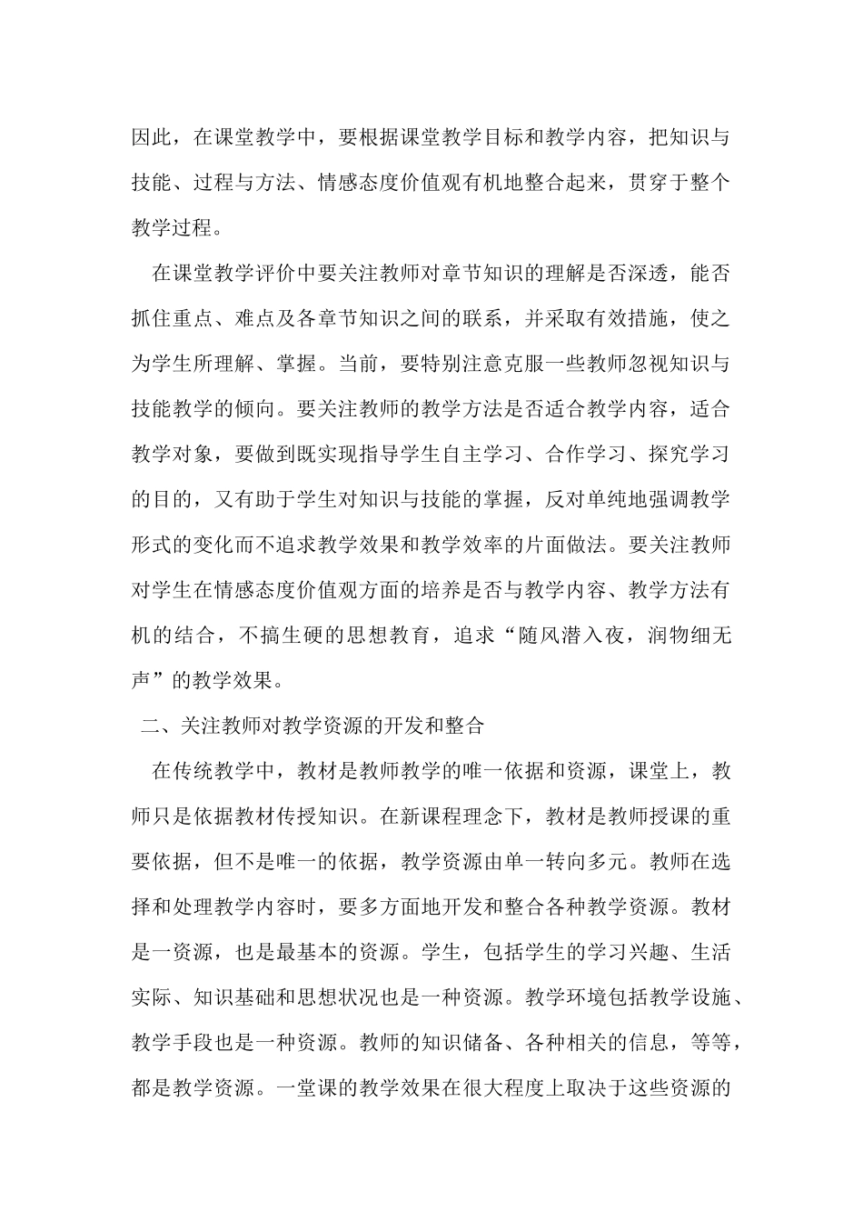 对评价内容的学习体会_第2页