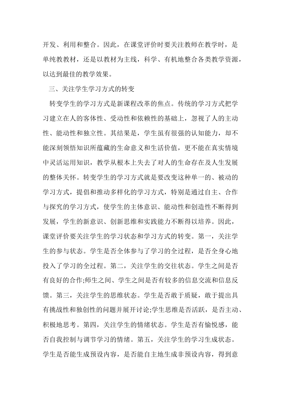 对评价内容的学习体会_第3页