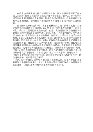 任拥——在信息技术应用能力提升培训的心得体会