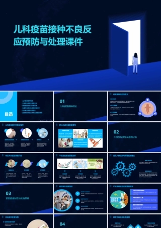 儿科疫苗接种不良反应预防与处理课件