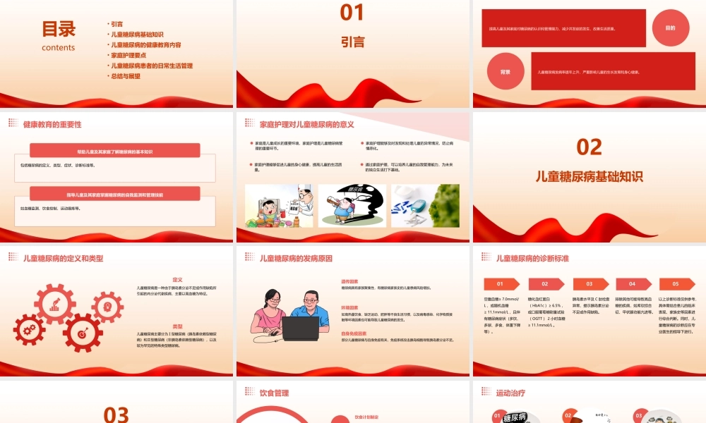 儿童糖尿病健康教育及家庭护理要点