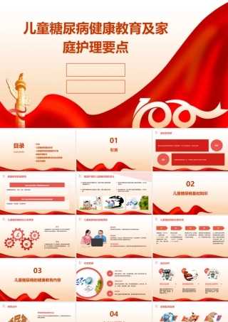 儿童糖尿病健康教育及家庭护理要点