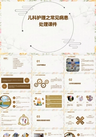 儿科护理之常见病患处理课件