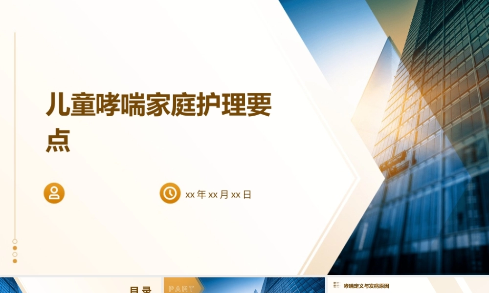 儿童哮喘家庭护理要点