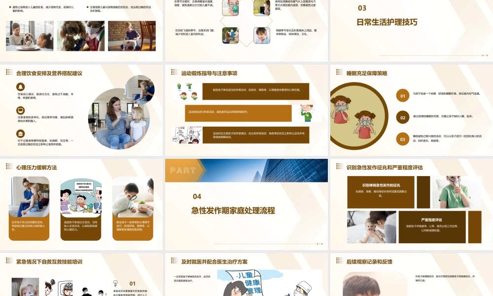 儿童哮喘家庭护理要点