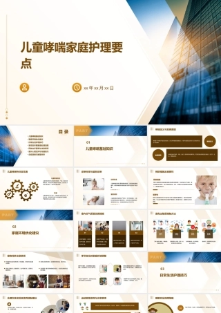 儿童哮喘家庭护理要点