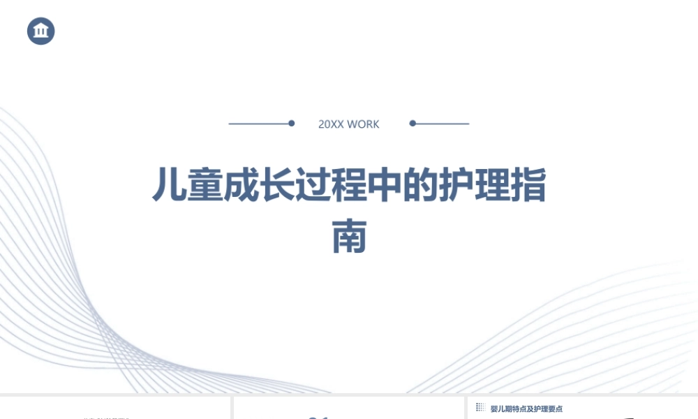 儿童成长过程中的护理指南