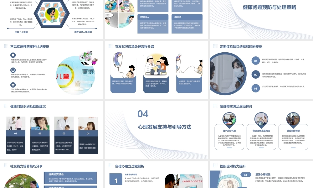 儿童成长过程中的护理指南