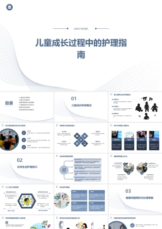 儿童成长过程中的护理指南