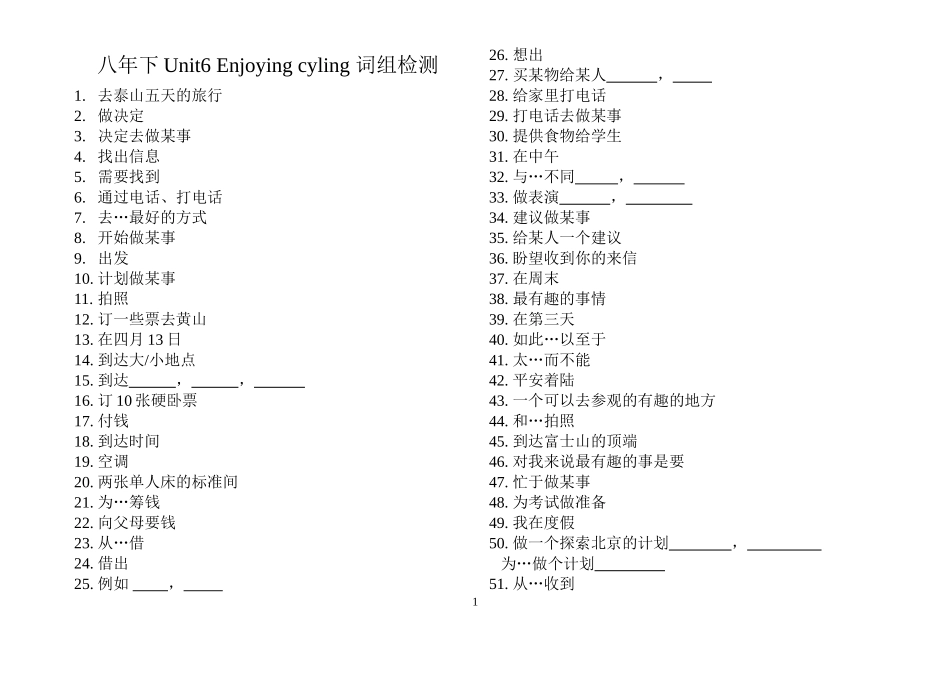 仁爱英语八年下unit5-6词组检测_第1页