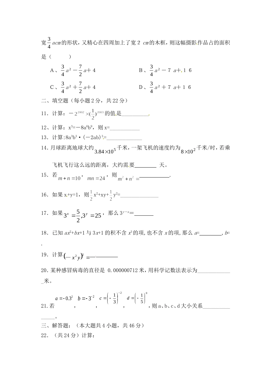 七年级数学测试题_第2页